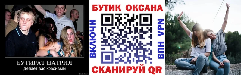 БУТИРАТ Butirat  MEGA ссылка  Балахна 