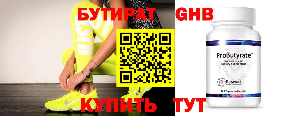 Балахна  БУТИРАТ  Вход с VPN  Бутират 1.4BDO 