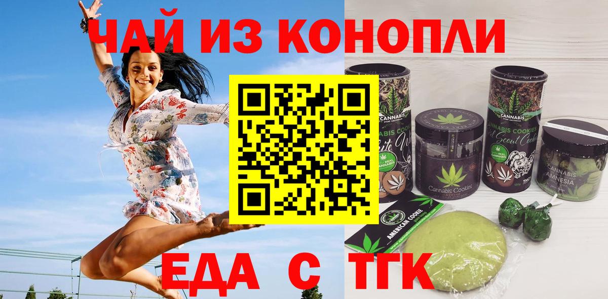 Еда ТГК марихуана  Вход с VPN  Балахна 
