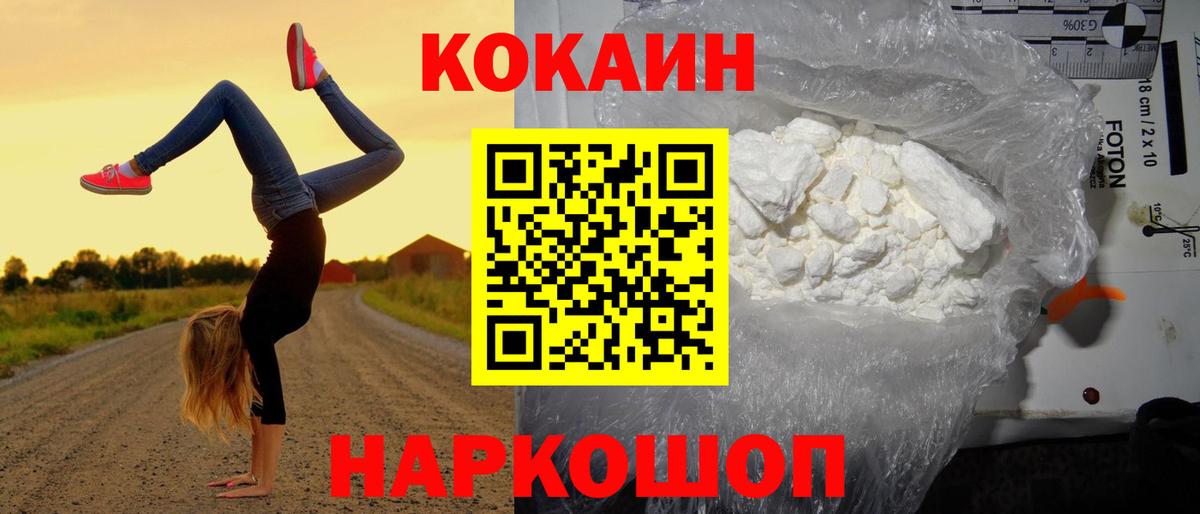 COCAIN  КОКАИН Колумбийский  Вход с VPN  Балахна  Кокаин 98% 