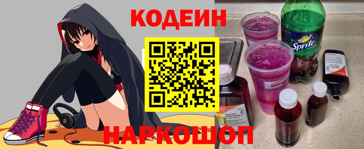 Кодеиновый сироп Lean Purple Drank  Балахна 