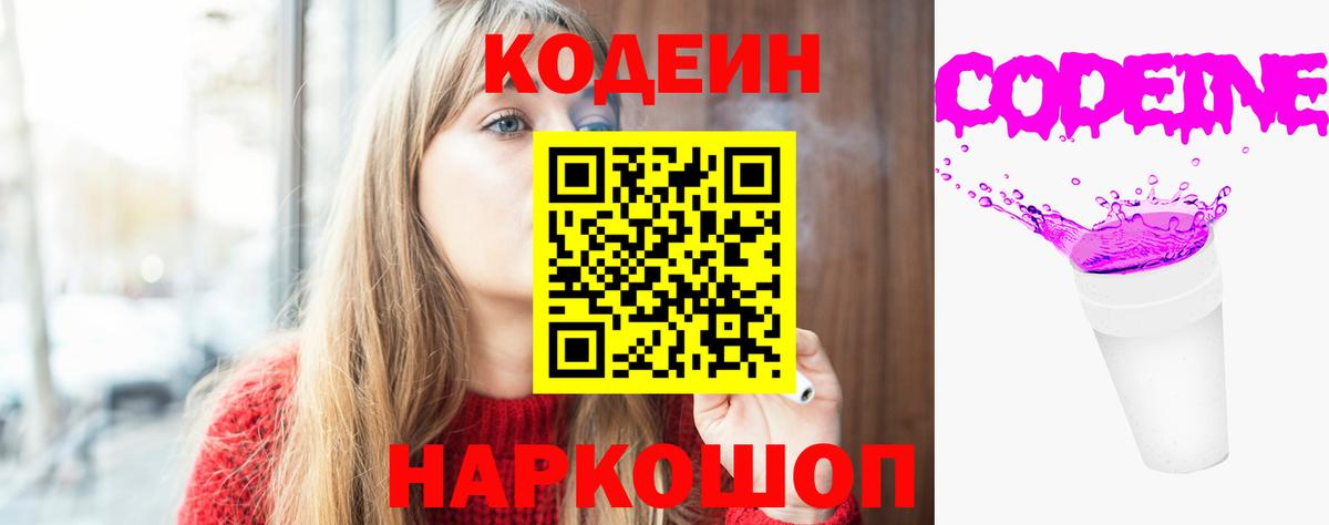 Балахна  Кодеиновый сироп Lean напиток Lean (лин)  Вход с VPN  Кодеиновый сироп Lean напиток Lean (лин) 