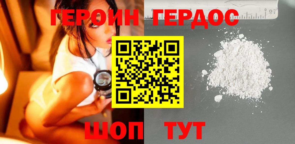 ГЕРОИН афганец Балахна