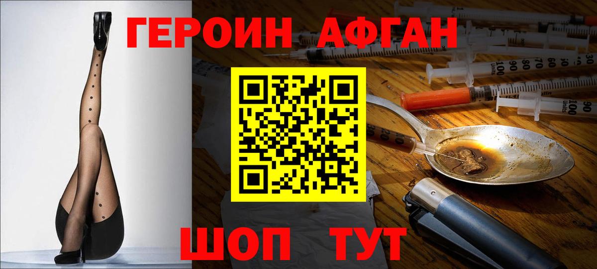 Балахна  ГЕРОИН Афган  Героин  Вход с VPN 